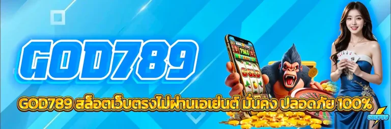 god789 เว็บตรง